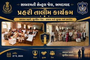સેન્ટ્રલ જેલ ખાતે જેલ કર્મચારીઓ માટે ‘પ્રહરી’ (PRAHARI) તાલીમ કાર્યક્રમનું આયોજન